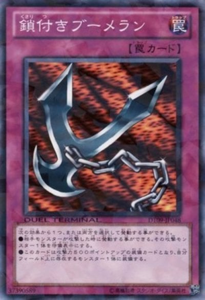 鎖付きブーメラン