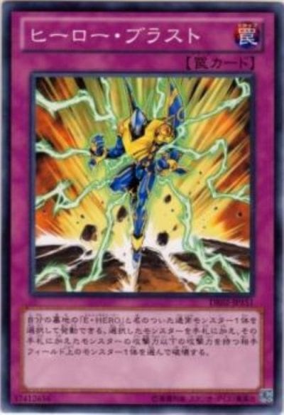 ヒーロー・ブラスト