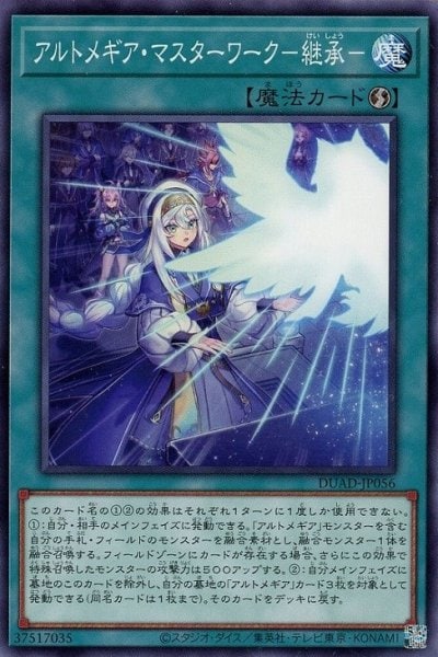 アルトメギア・マスターワーク－継承－
