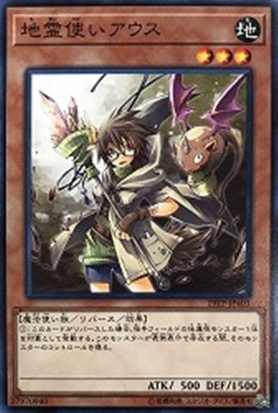 地霊使いアウス