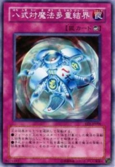 八式対魔法多重結界