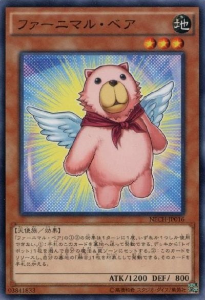ファーニマル・ベア