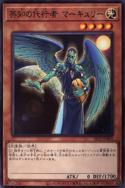 英知の代行者 マーキュリー
