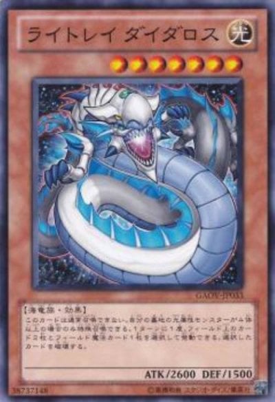 ライトレイ ダイダロス