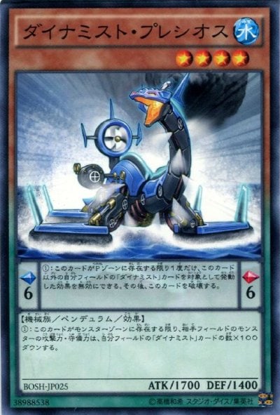 ダイナミスト・プレシオス