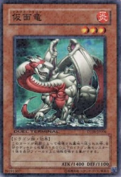 仮面竜
