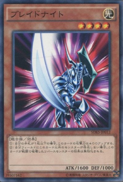 ブレイドナイト