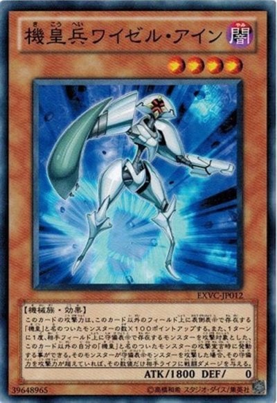 機皇兵ワイゼル・アイン