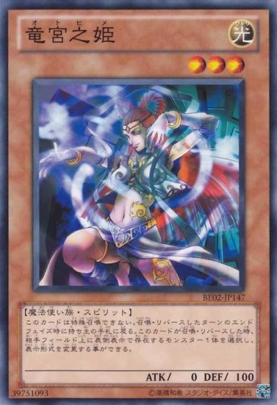 竜宮之姫