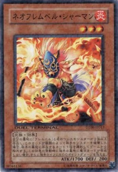 ネオフレムベル・シャーマン