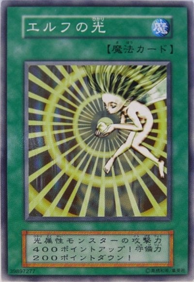エルフの光