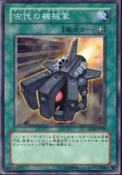 古代の機械掌