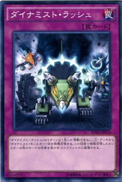ダイナミスト・ラッシュ