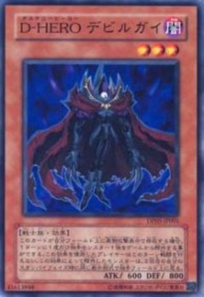 D-HERO デビルガイ