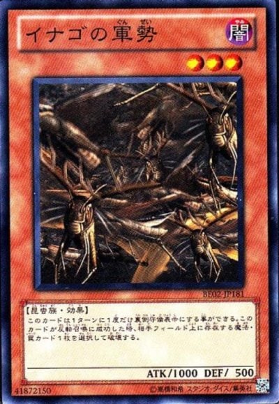 イナゴの軍勢