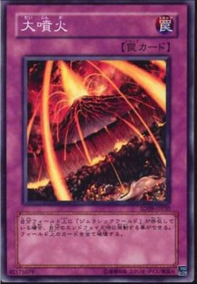 大噴火