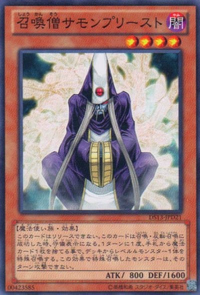 召喚僧サモンプリースト
