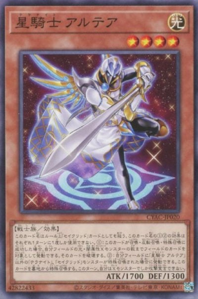 星騎士 アルテア