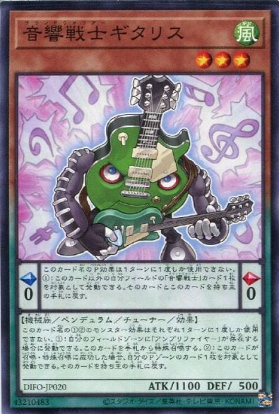 音響戦士ギタリス