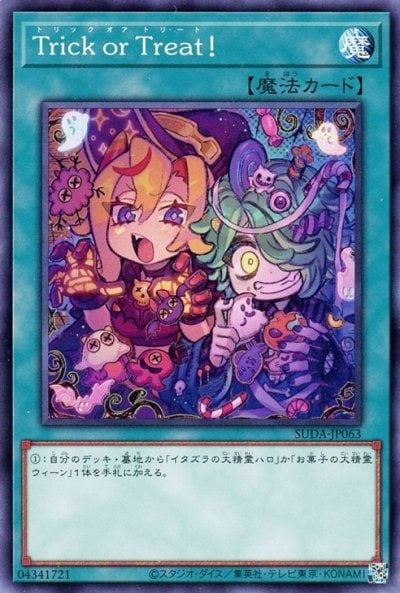 Trick or Treat！