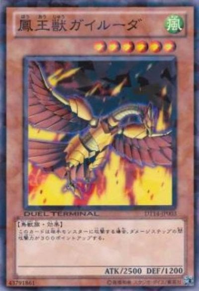 鳳王獣ガイルーダ