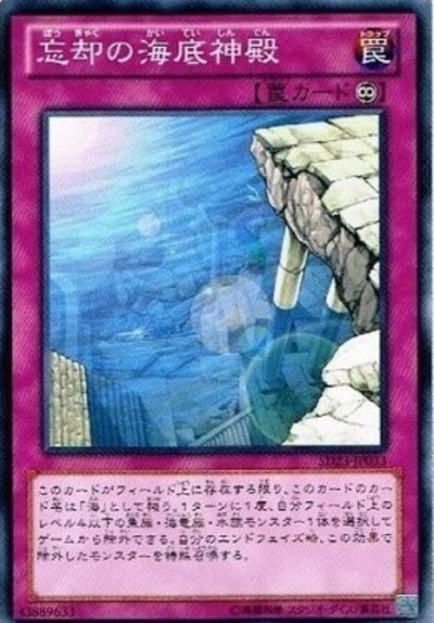 忘却の海底神殿