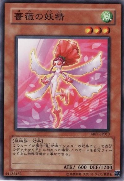 薔薇の妖精