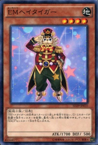 EMヘイタイガー