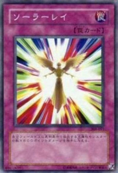ソーラーレイ