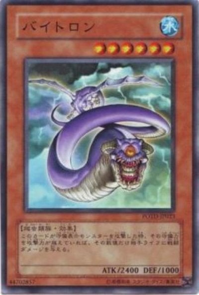 バイトロン