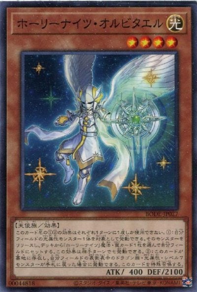 ホーリーナイツ・オルビタエル