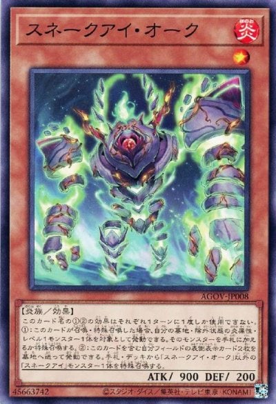スネークアイ・オーク