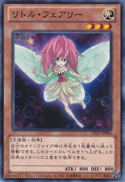 リトル・フェアリー