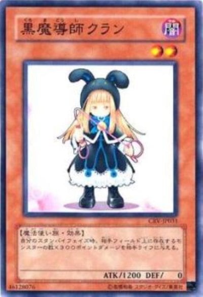 黒魔導師クラン