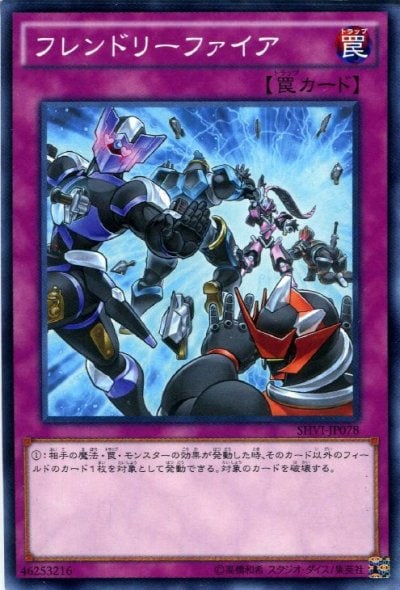 フレンドリーファイア