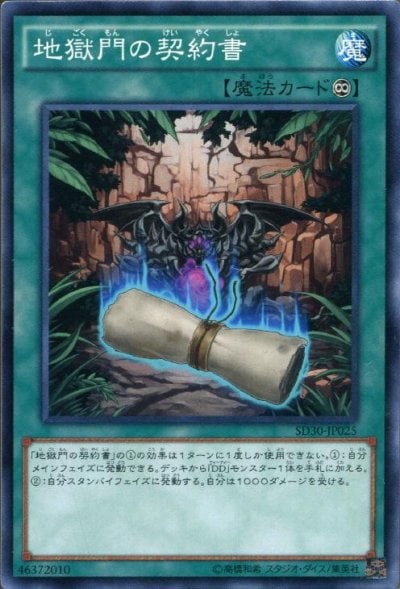 地獄門の契約書