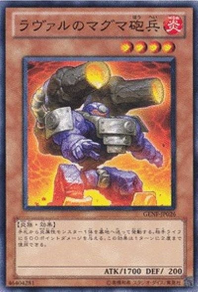 ラヴァルのマグマ砲兵
