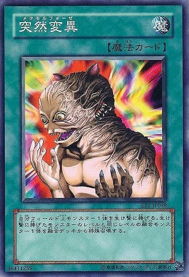 突然変異