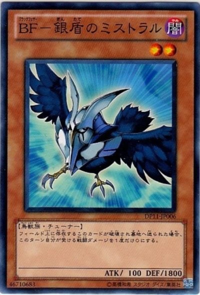 BF－銀盾のミストラル