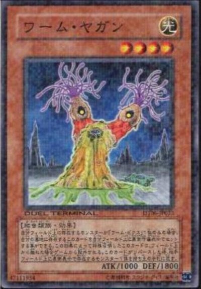 ワーム・ヤガン
