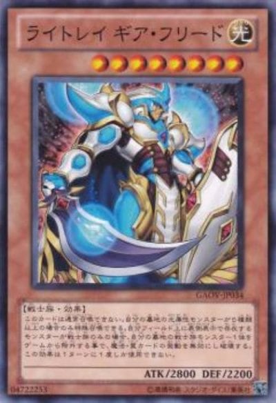 ライトレイ ギア・フリード