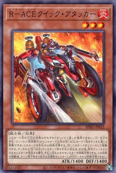 R－ACEクイック・アタッカー