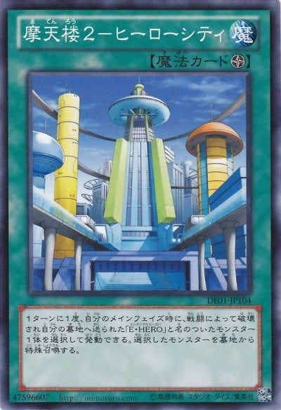 摩天楼２－ヒーローシティ
