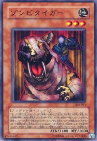 ゾンビタイガー