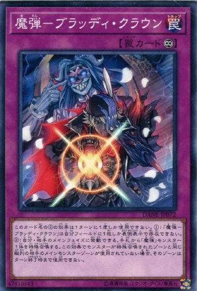 魔弾－ブラッディ・クラウン