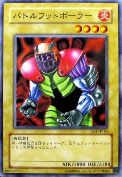 バトルフットボーラー