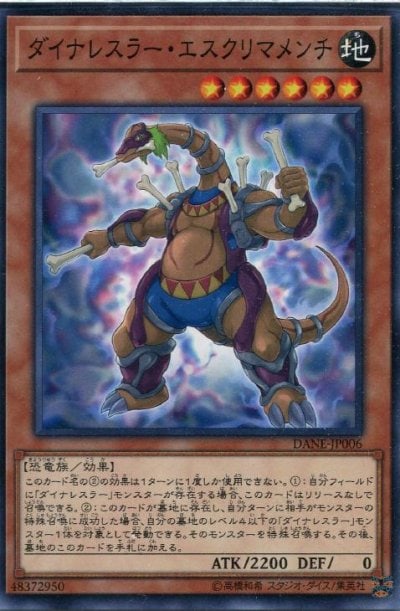 ダイナレスラー・エスクリマメンチ