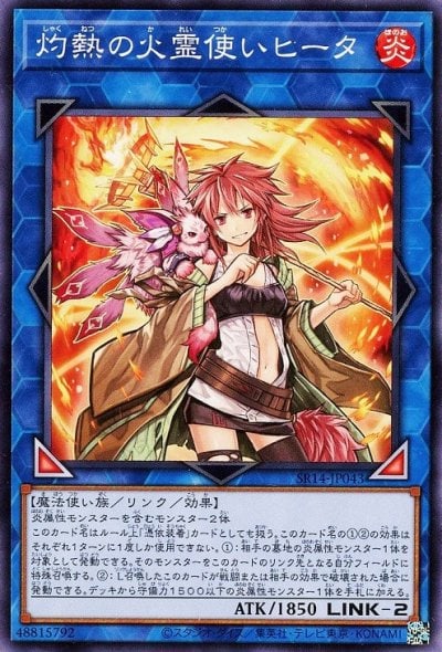 火霊使いヒータ