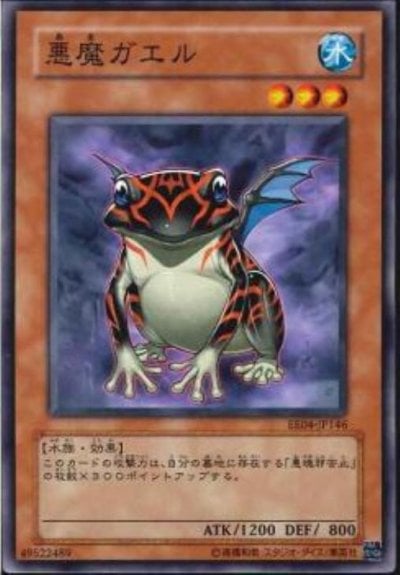 悪魔ガエル