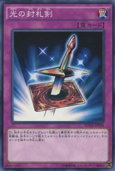 光の封札剣